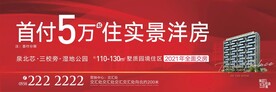 地产户外广告