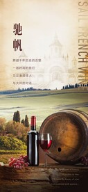 红酒海报