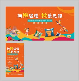 抱枕DIY活动
