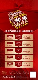 地产特价房 特惠房源