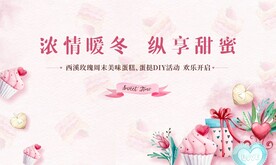 蛋糕DIY活动