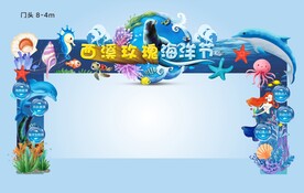 海洋节拱门