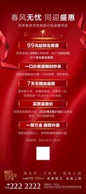 红色地产海报