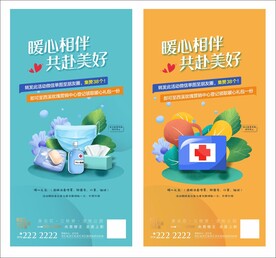 消毒医疗礼包海报