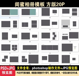 闺蜜相册模板