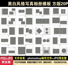 黑白风格写真相册模板