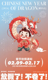 春节放假