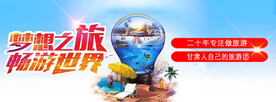 旅行社周游世界旅游宣传海报图片