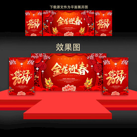 2024年年会