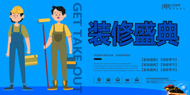 装修