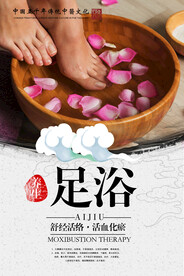 足浴