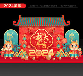 龙年新年美陈