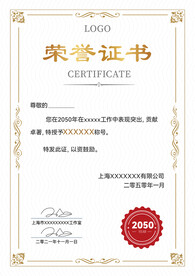 金色简约边框荣誉证书