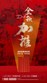 地产热销加推