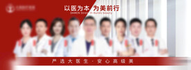 医美整形 专家团队