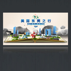 东莞