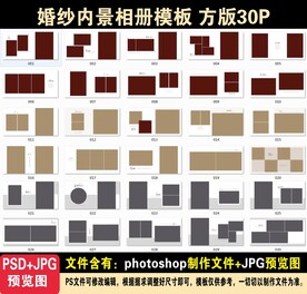 婚纱相册模板