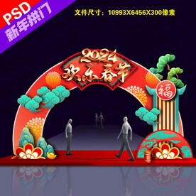 2024龙年春节拱门