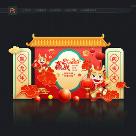 年会现场布置