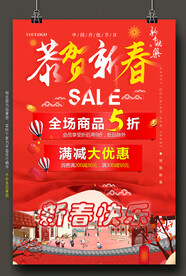恭贺新春 图片
