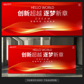 红色会议背景