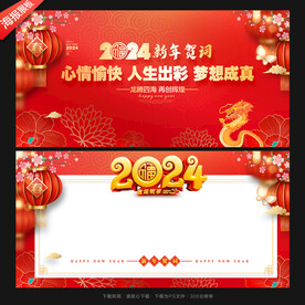 新年贺词