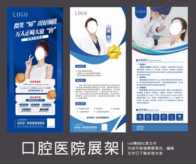 口腔科展架
