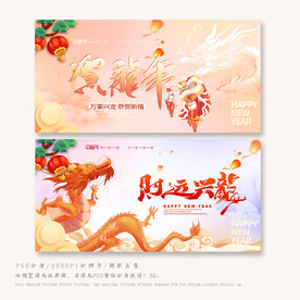 贺新春