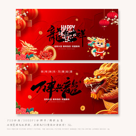 龙年吉祥