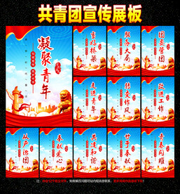 共青团展板