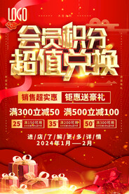 积分超值兑换