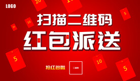 红包派送