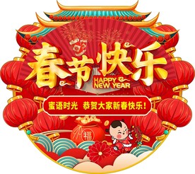 新年地贴