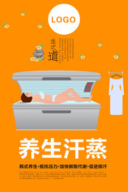 汗蒸
