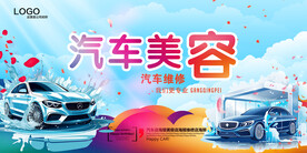 汽车美容