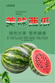 西瓜
