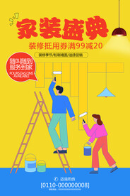 装修
