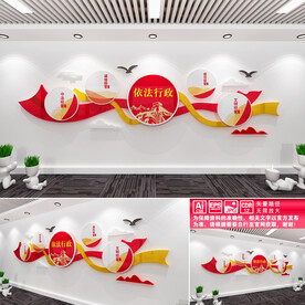 依法行政文化墙