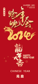 跨年狂欢