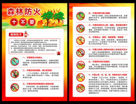 森林防火