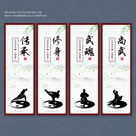 武术文化墙