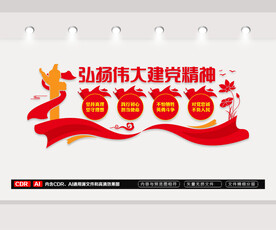 弘扬伟大建党精神文化墙
