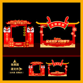 2024龙年拍照框