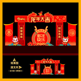 2024龙年春节门头拱门