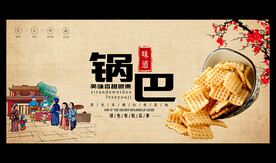 锅巴