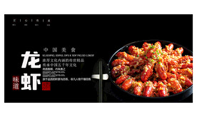 龙虾