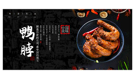 鸭脖