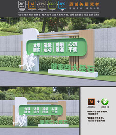 健康四大基石雕塑