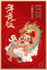 年夜饭