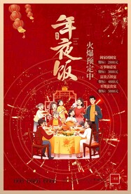 年夜饭